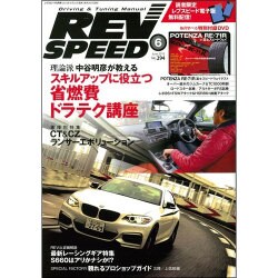 REV SPEED (レブスピード) 2015年 06月号 [雑誌]