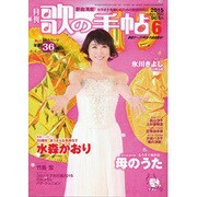 歌の手帖 2015年 06月号 [雑誌]