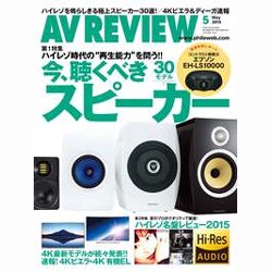 AV REVIEW (レビュー) 2015年 05月号 [雑誌]