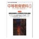 中等教育資料 2015年 05月号 [雑誌]