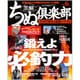 ちぬ倶楽部 2015年 06月号 [雑誌]
