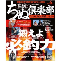 ちぬ倶楽部 2015年 06月号 [雑誌]