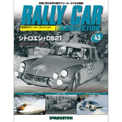 ラリーカーコレクション 2015年 5/12号（43） [雑誌]