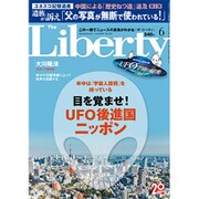 The Liberty (ザ･リバティ) 2015年 06月号 [雑誌]