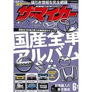 ザ･マイカー 2015年 06月号 [雑誌]