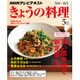 NHK きょうの料理 2015年 05月号 [雑誌]