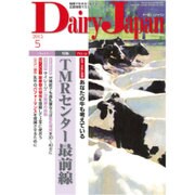 Dairy Japan (デイリー ジャパン) 2015年 05月号 [雑誌]