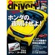 driver (ドライバー) 2015年 06月号 [雑誌]