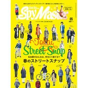 スパイマスター東海版 2015年 05月号 [雑誌]