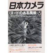 日本カメラ 2015年 05月号 [雑誌]