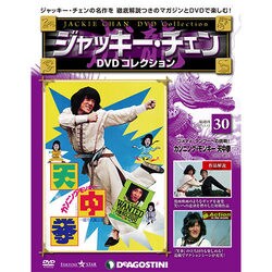 ジャッキー・チェンDVDコレクション 2015年 5/12号 30 [雑誌]