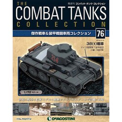 コンバット・タンク・コレクション 2015年 5/12号（76） [雑誌]