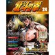 北斗の拳DVDコレクション 2015年 5/12号（24） [雑誌]