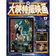 大映特撮映画DVDコレクション 2015年 5/12号 [雑誌]