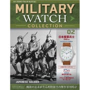 隔週刊ミリタリーウォッチコレクション 2015年 5/12号 [雑誌]