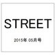 STREET (ストリート) 2015年 05月号 [雑誌]