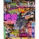 超パチンコ完全攻略 2015年 06月号 [雑誌]