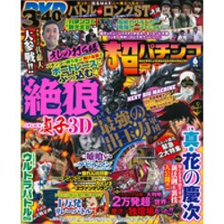 超パチンコ完全攻略 2015年 06月号 [雑誌]