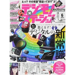 デジモノステーション 2015年 06月号 [雑誌]