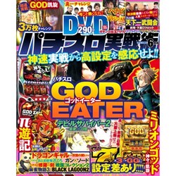 パチスロ実戦術DVD 2015年 06月号 [雑誌]