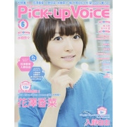 Pick-Up Voice (ピックアップヴォイス) 2015年 06月号 [雑誌]