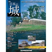 週刊日本の城 2015年 5/5号 119 [雑誌]