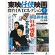 東映仁侠映画傑作DVDコレクシヨン 2015年 5/12号 8 [雑誌]