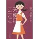 天使はここに [単行本]