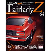週刊日産フェアレディZ全国版 2015年 4/21 号