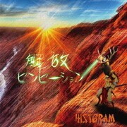 解放センセーション