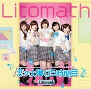 恋の火曜日5時間目/遠いけど、ただいま。