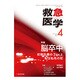 救急医学 2015年 04月号 [雑誌]