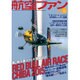 航空ファン 2015年 06月号 [雑誌]