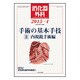 消化器外科 2015年 04月号 [雑誌]