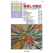 数理科学 2015年 05月号 [雑誌]