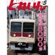 とれいん 2015年 05月号 [雑誌]