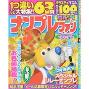ナンプレファン 2015年 06月号 [雑誌]