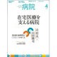 病院 2015年 04月号 [雑誌]
