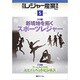 月刊 レジャー産業資料 2015年 05月号 [雑誌]