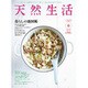 天然生活 2015年 06月号 [雑誌]