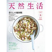 天然生活 2015年 06月号 [雑誌]