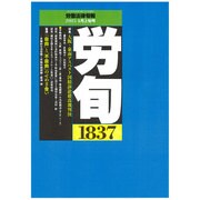 労働法律旬報 2015年 4/10号 [雑誌]