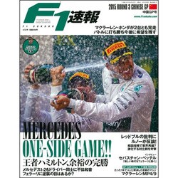 F1 (エフワン) 速報 2015年 4/23号 [雑誌]