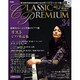 クラシックプレミアム 2015年 4/28号 [雑誌]