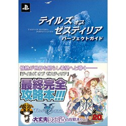 ヨドバシ Com テイルズ オブ ゼスティリア パーフェクトガイド 単行本 通販 全品無料配達