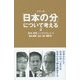 シリーズ「日本の分」について考える〈2〉鈴木邦男シンポジウム3・4(ネプチューン"ノンフィクション"シリーズ) [単行本]