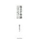 毎日が奇跡―半身麻痺の妻が難病ALSの夫を自宅で介護した八年間 [単行本]