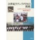 21世紀ラテンアメリカの挑戦―ネオリベラリズムによる亀裂を超えて [全集叢書]