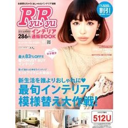 RyuRyuインテリア 2015SUMMER [単行本]