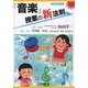 「音楽」授業の新法則(新法則化シリーズ) [単行本]